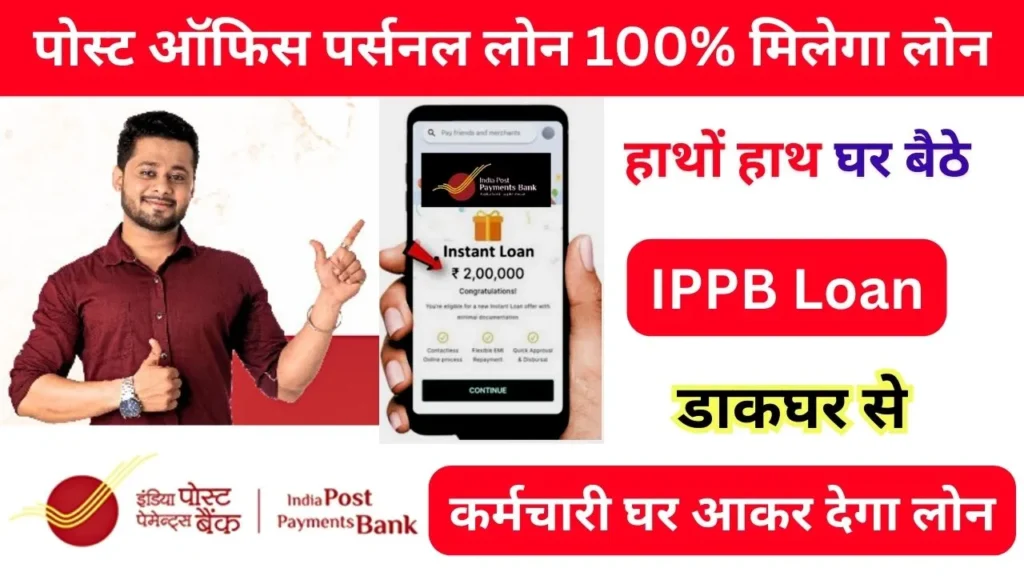 IPPB Personal Loan